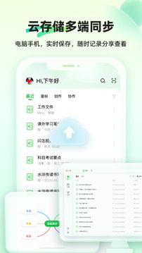 知犀思維導圖app最新版