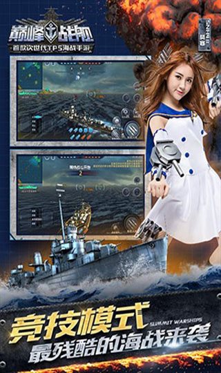巔峰戰艦無限金幣無限鉆石
