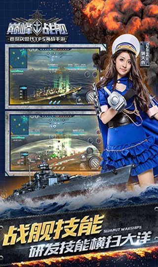 巔峰戰艦無限金幣無限鉆石