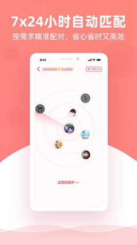 優區生活租房app安卓版
