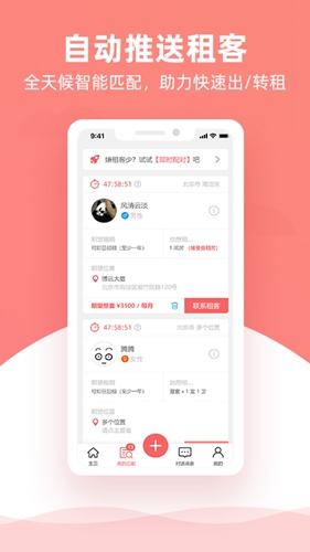 優區生活租房app安卓版