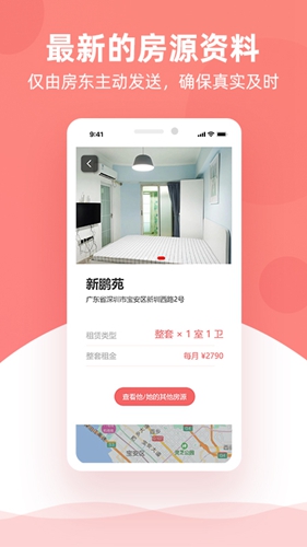 優區生活租房app安卓版