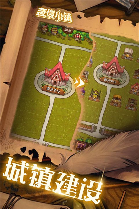 奇境小鎮無限鉆石