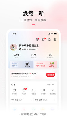 云集購物軟件手機版