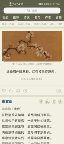 古詩文網(wǎng)最新版