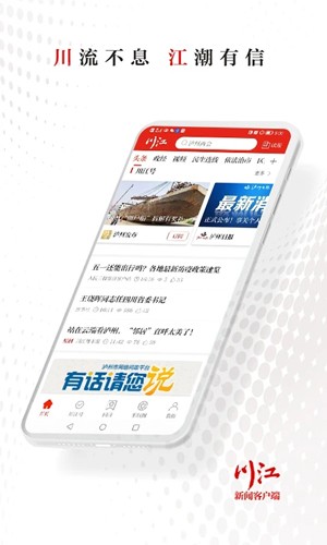 川江號新聞客戶端