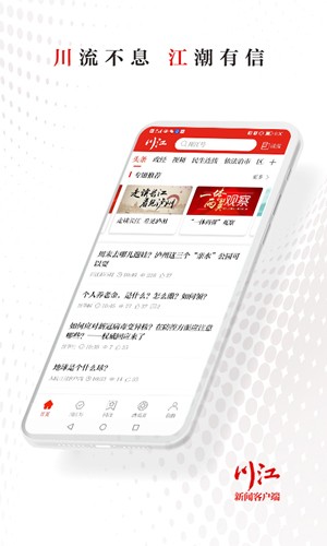 川江號新聞客戶端