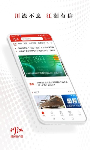 川江號新聞客戶端