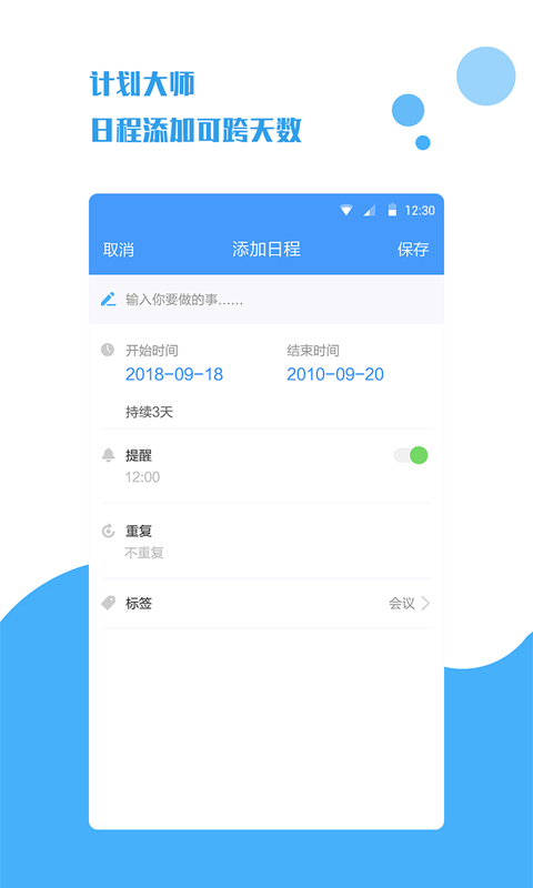 計劃大師app