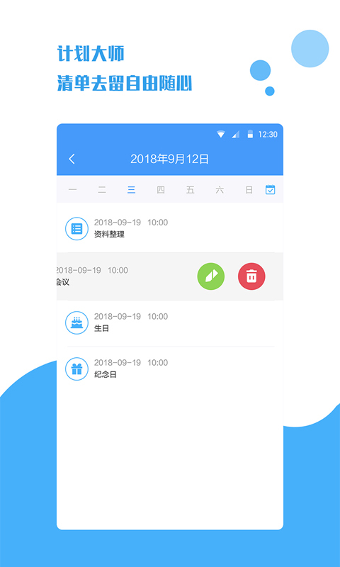 計劃大師app
