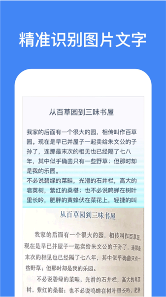 靈鹿文字識別app手機版