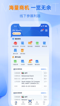 網展貿APP