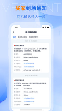 網展貿APP