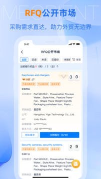 網展貿APP