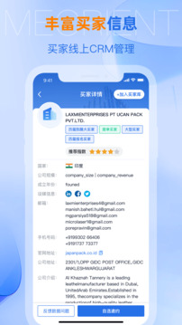 網展貿APP