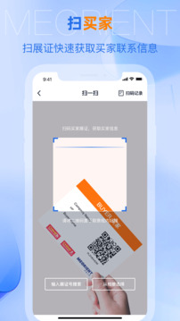 網展貿APP