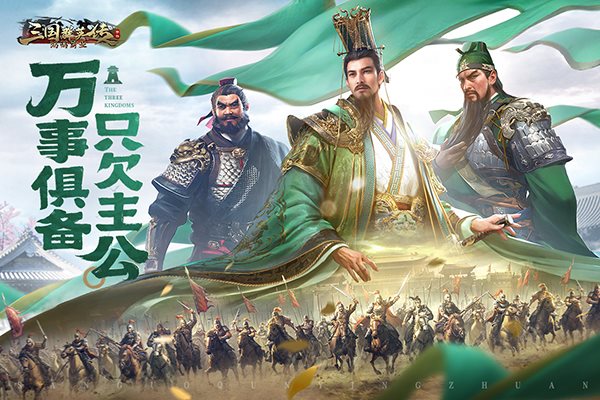 三國群英傳鴻鵠霸業單機版