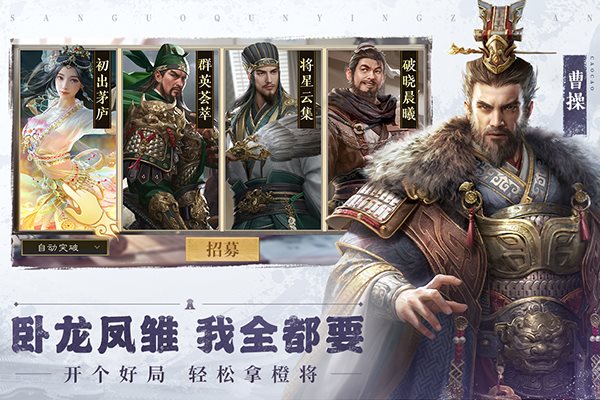 三國群英傳鴻鵠霸業單機版