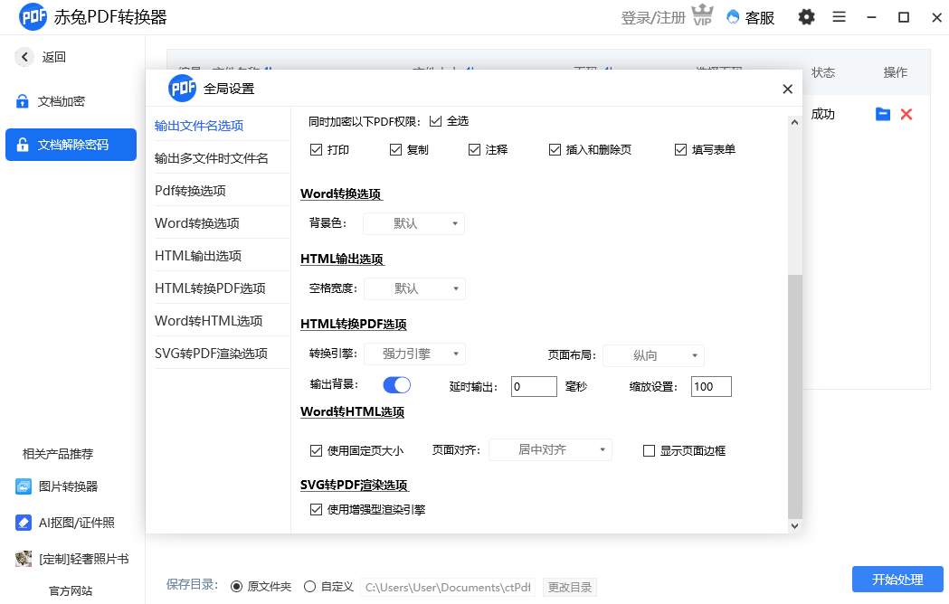 赤兔PDF轉換器