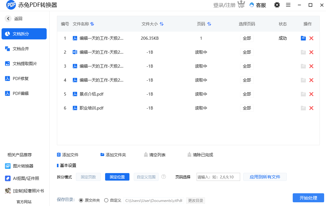 赤兔PDF轉換器