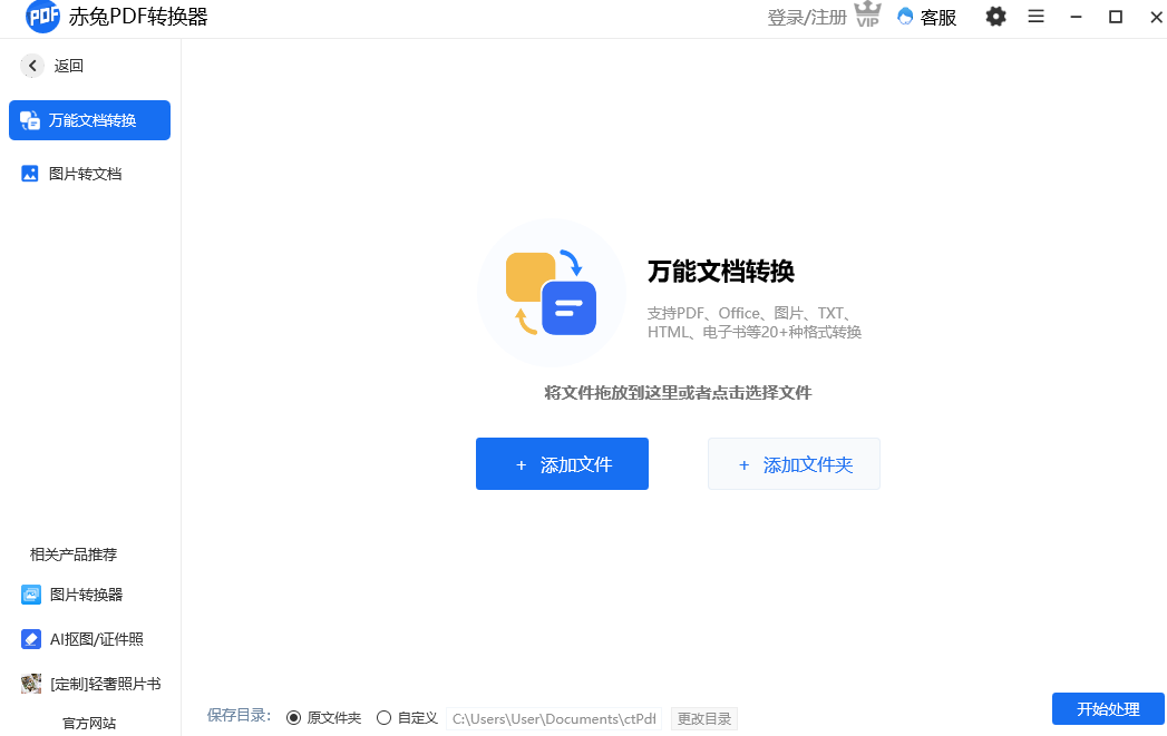 赤兔PDF轉換器