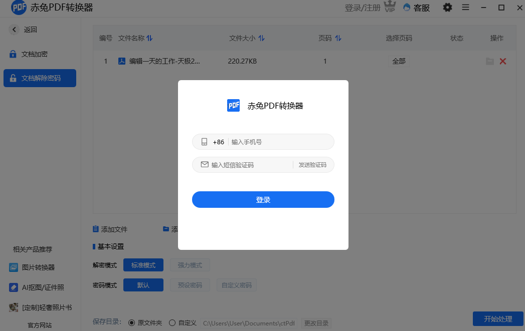 赤兔PDF轉換器