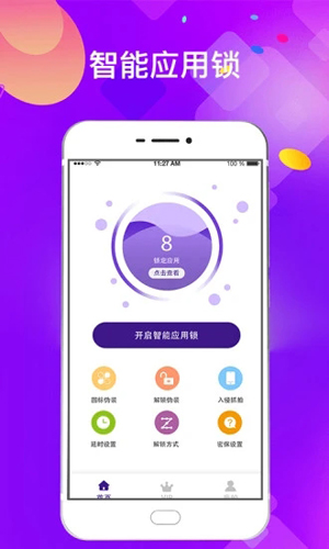 私密應用鎖app