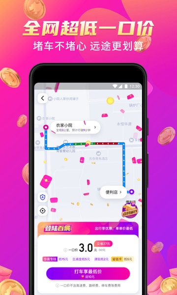 花小豬打車