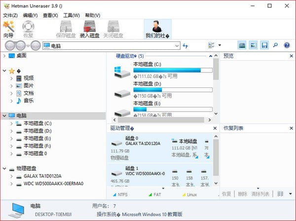 Hetman Uneraser(硬盤文件恢復工具)