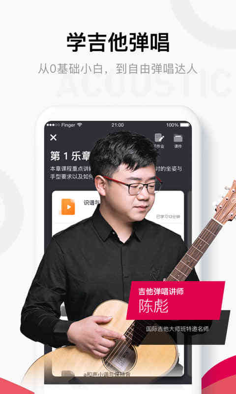 finger(樂(lè)器學(xué)習(xí)) app正版