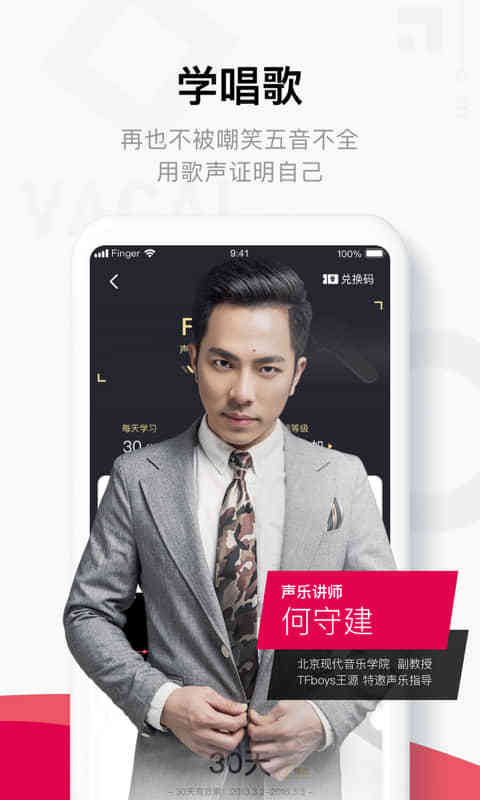 finger(樂(lè)器學(xué)習(xí)) app正版