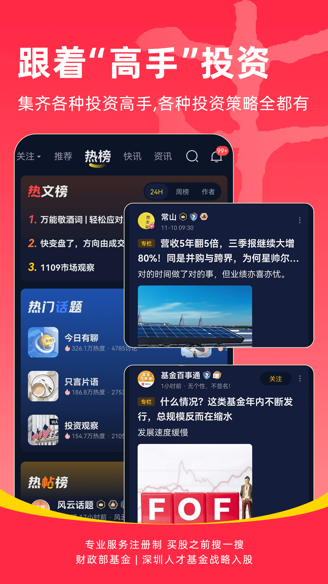 市值風云APP
