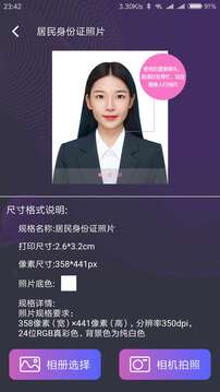 最美證件照免費版