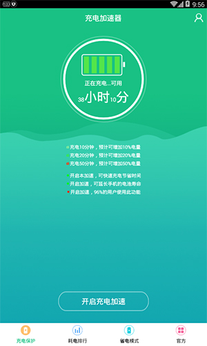 充電加速器正版
