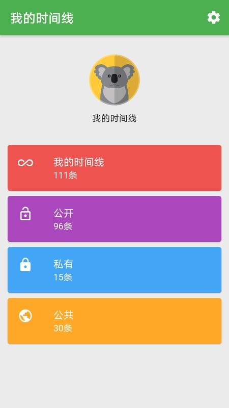 我的時(shí)間線官方版