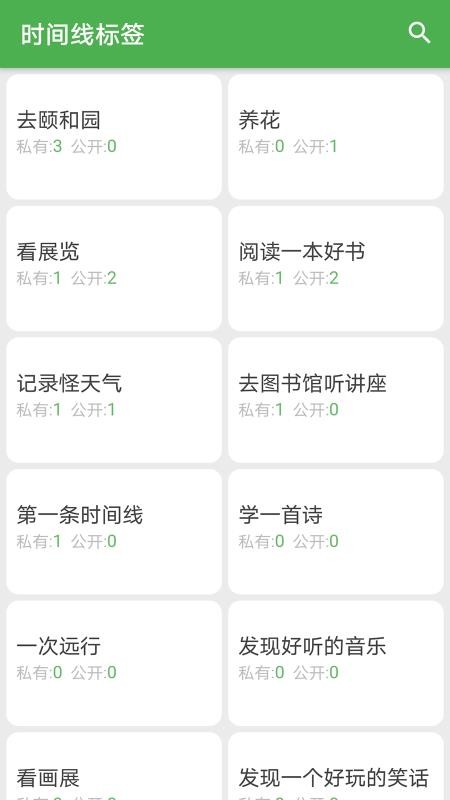 我的時(shí)間線官方版