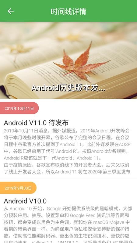我的時(shí)間線官方版