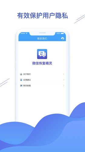 聊天恢復(fù)精靈最新版