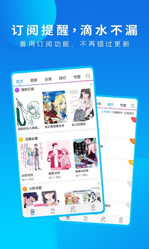 動漫之家手機(jī)版