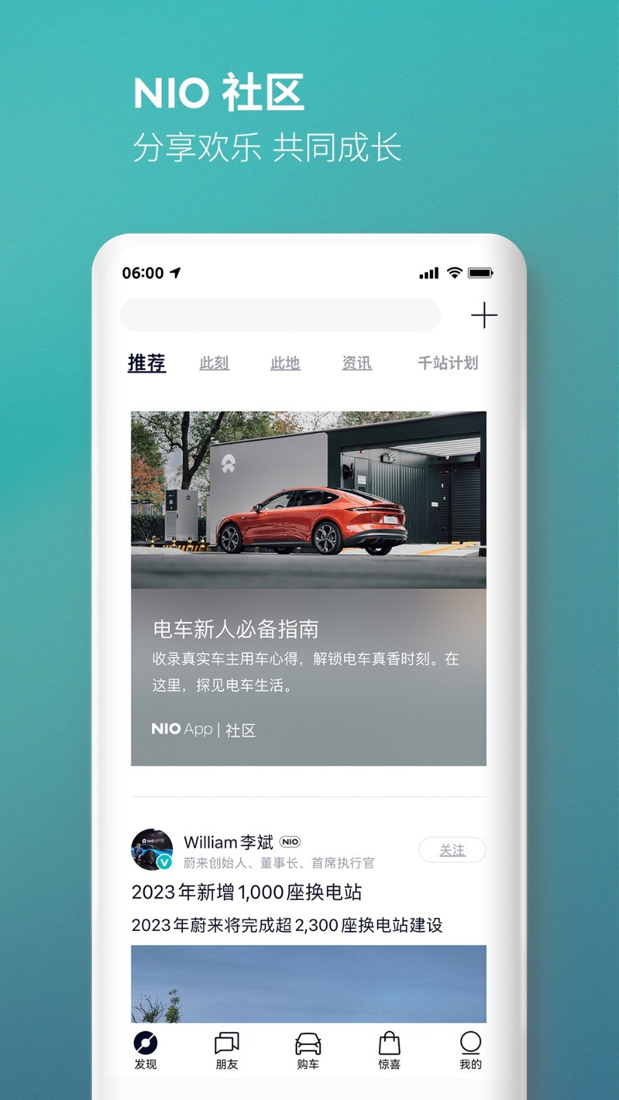 蔚來App最新版