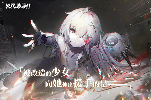 戰雙帕彌什正版