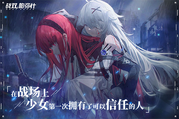 戰雙帕彌什正版