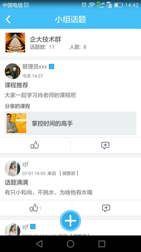 企大云app官網版