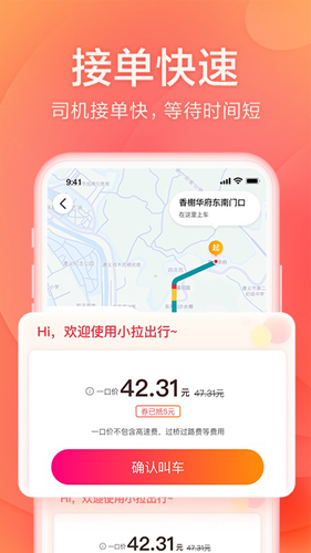 小拉出行官網(wǎng)版