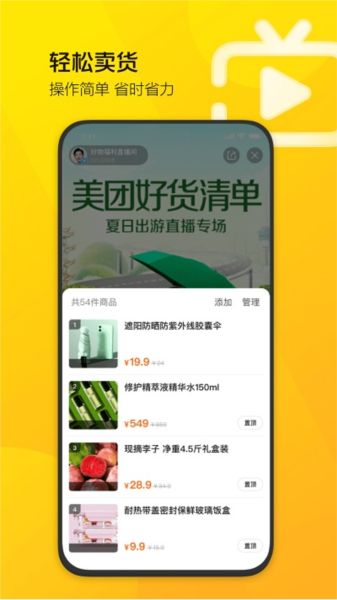 美團直播助手app