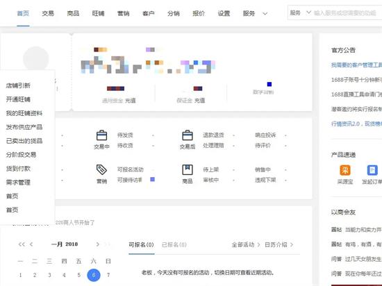 1688商家工作臺
