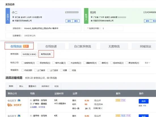 1688商家工作臺