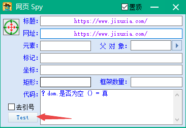 網頁元素探測工具