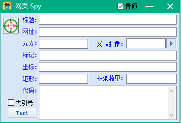網頁元素探測工具