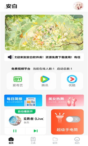 安白軟件庫官網(wǎng)版